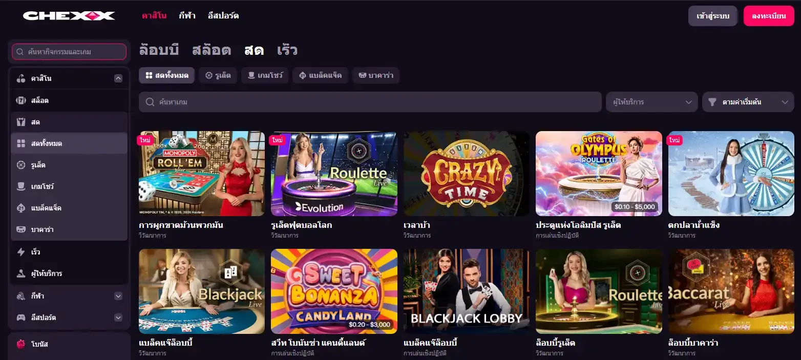 หน้า Live Casino CHEXX ที่แสดงโต๊ะและหมวดเกมสด