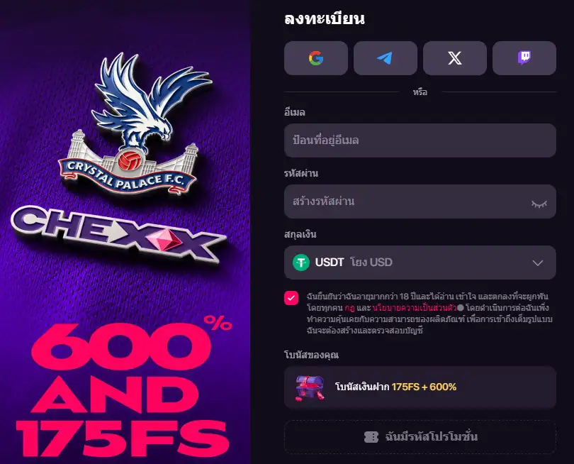 หน้าลงทะเบียน CHEXX ที่แสดงตัวเลือกสร้างบัญชี
