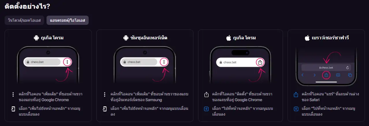 หน้าจอ CHEXX บนมือถือที่แสดงอินเทอร์เฟซแบบเว็บ